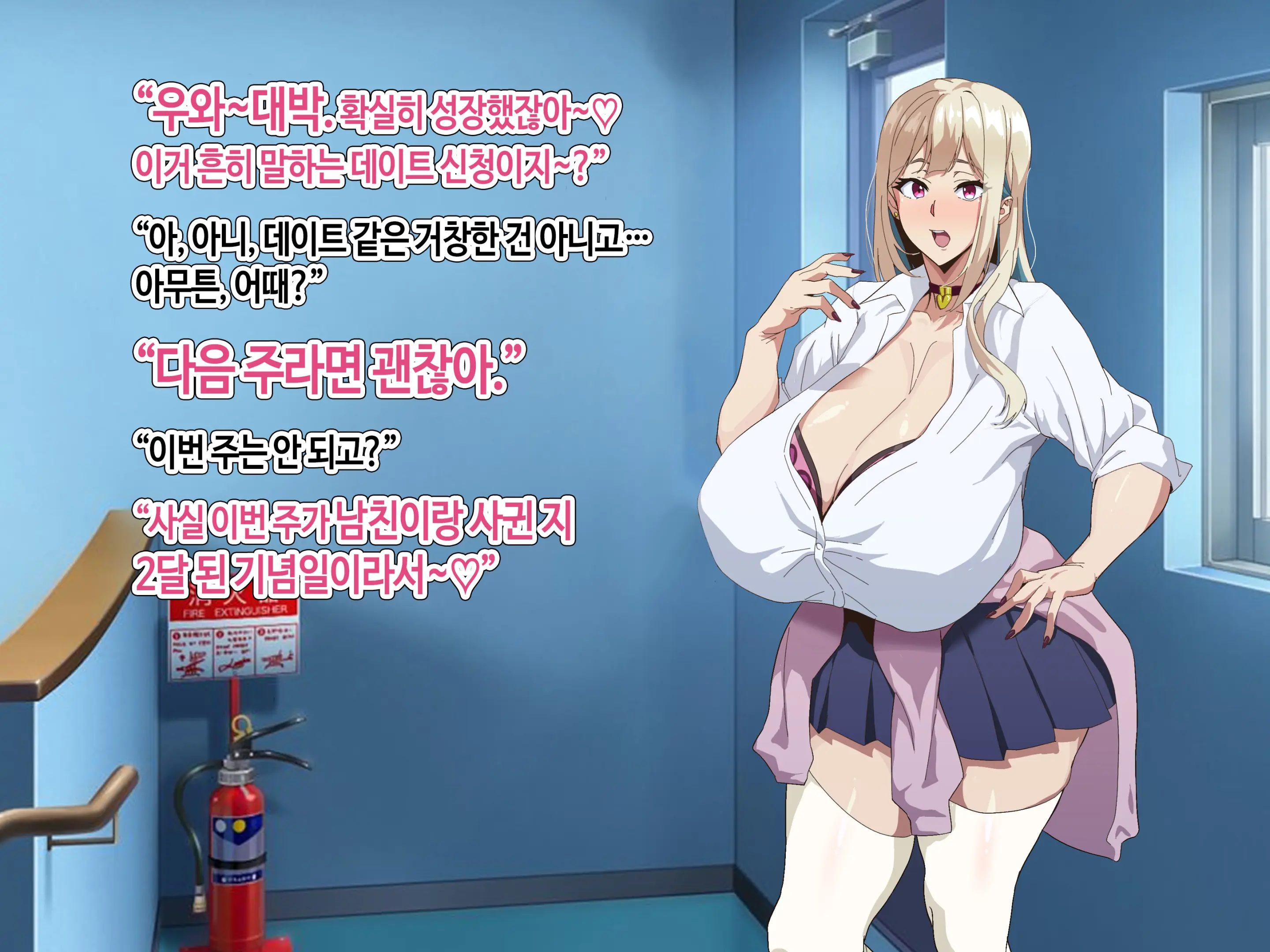 Class No Bitch Ni Osananajimi Dato Baretakunai‼ | 우리 반 걸레한테 소꿉친구였단 걸 들키고 싶지 않아!!